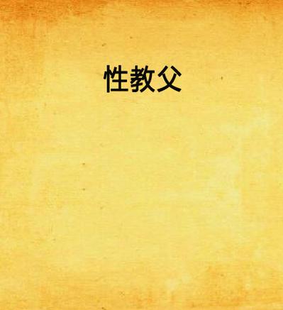 大学生激情啪啪啪的相关介绍