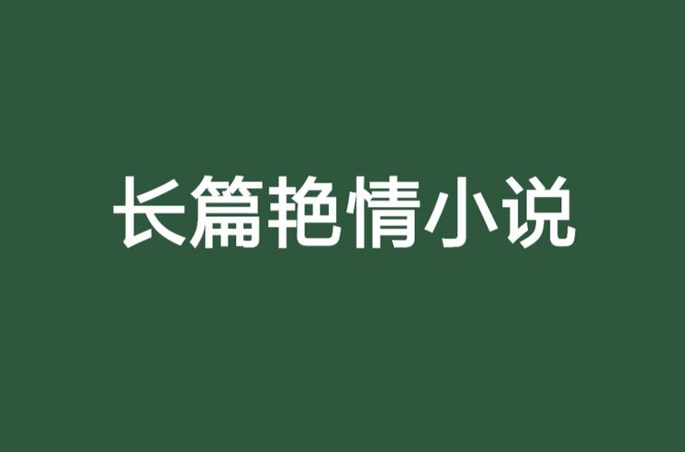 激情久久久片的相关介绍