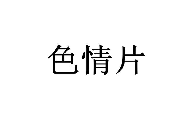 美女操出白的相关介绍