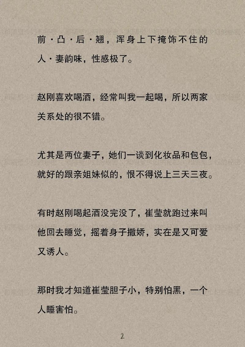 风骚的人妻小说的相关介绍