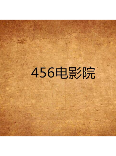 yy11111光电影院在线视频的相关介绍