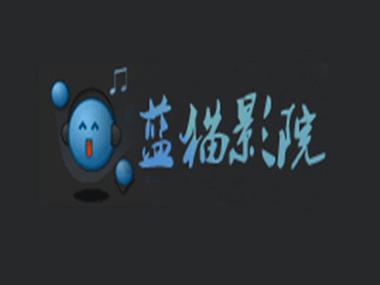 远古影院的相关介绍