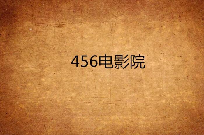新世纪电影院的相关介绍