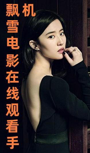 雪花飘影院手机版观看的相关介绍