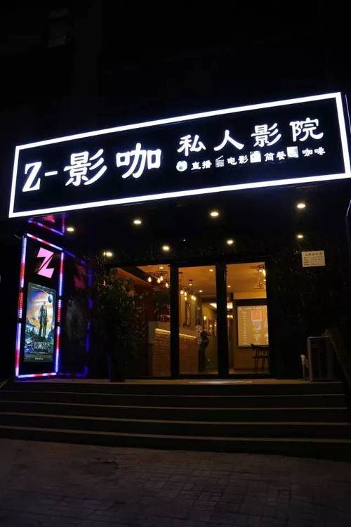 高潮影院的相关介绍